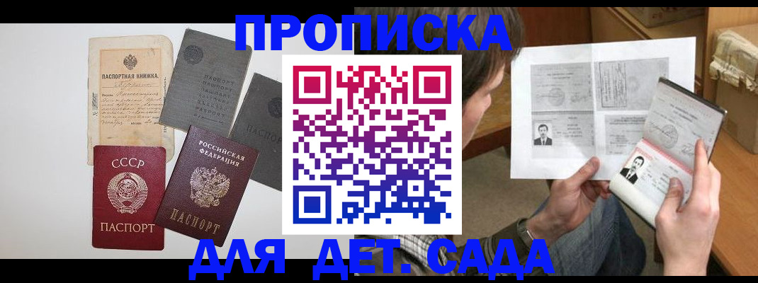 прописка 2025 в Дедовске