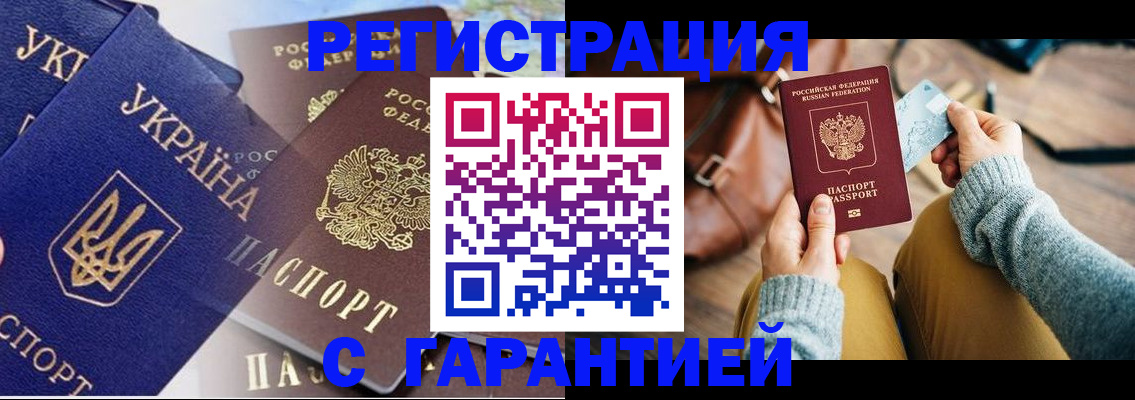 временная регистрация гарантия в Дедовске
